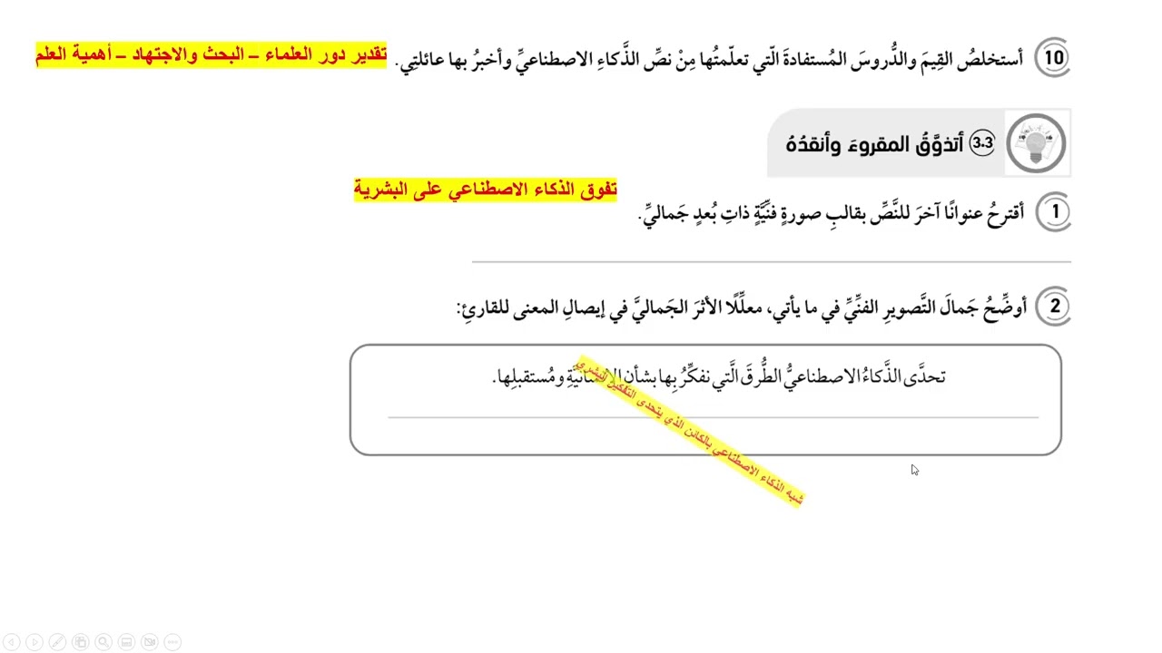 حل كتاب التمارين الوحدة الثامنة / تكنولوجيا العصر/الصف الثامن