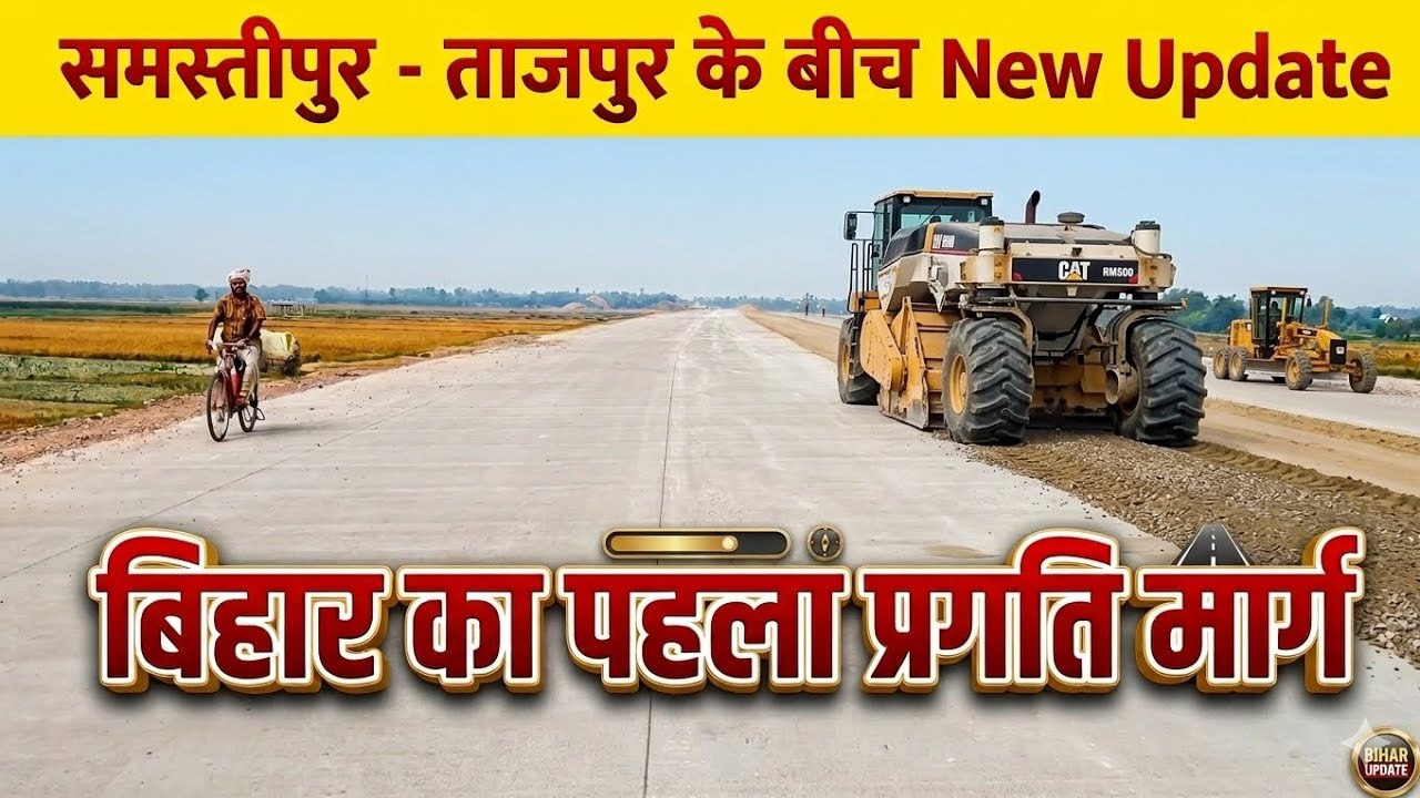 Samastipur - Tajpur Ke beech ka New update || Package 3 ka New update Samastipur #amas_darbhanga_exp