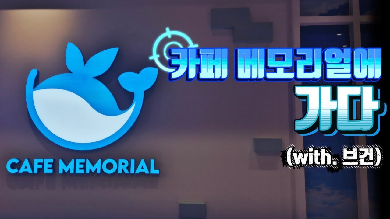 정말 가보고 싶었던 곳 (with. 브건) [브이로그]