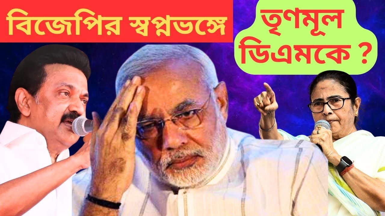 বিজেপিকে আটকাবে ডিএমকে'র পাঁচ হাজার? 