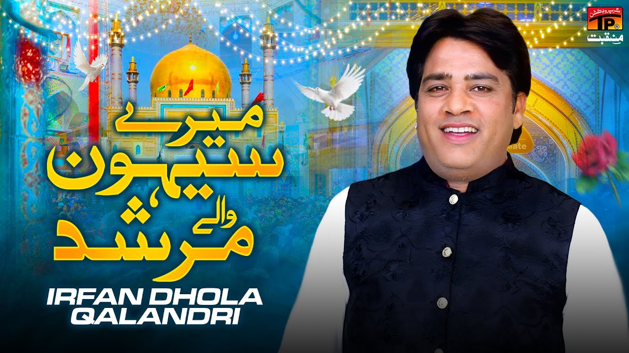 Mere Sehwan Waly Murshid | Irfan Dhola Qalandri | New Dhamaal 2026