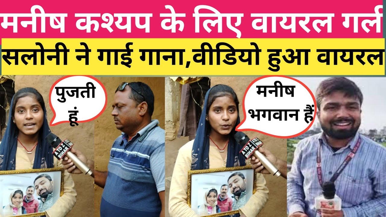 वायरल गर्ल सलोनी मनीष कश्यप के लिए गाई गाना,पहली बार कैमरे पर सलोनी बोली बड़ी बात#viral_girl_saloni