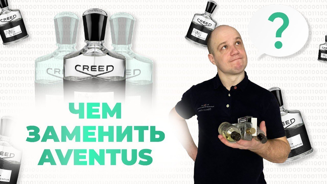 CREED AVENTUS И ЕГО АЛЬТРНАТИВЫ: MAZZOLARI NERO / ZEBRA / HACIVAT / CEDRAT BOISE