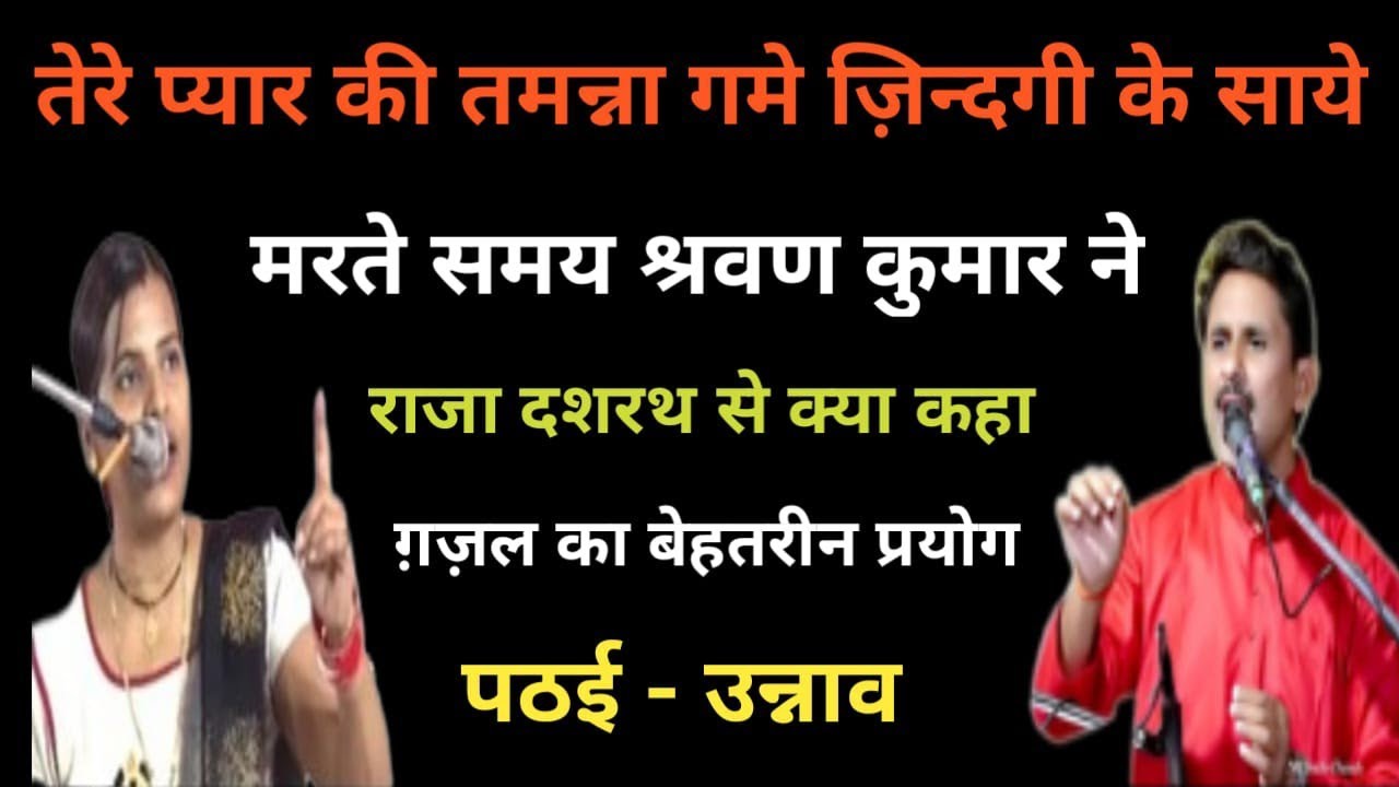 तेरे प्यार की तमन्ना गमे जिंदगी के साए// जवाबी कीर्तन// क्रांति माला और रणजीत राज इलाहाबाद के बीच 
