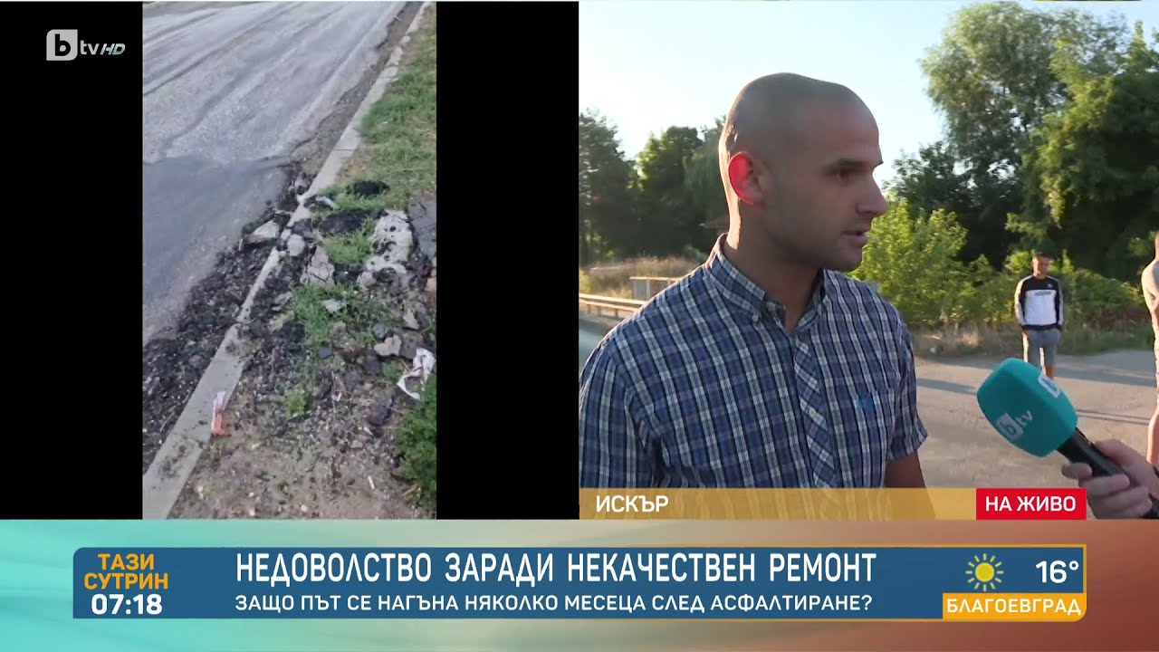 Пътна отсечка се нагъна след ремонт: Жителите на Искър излязоха на протест