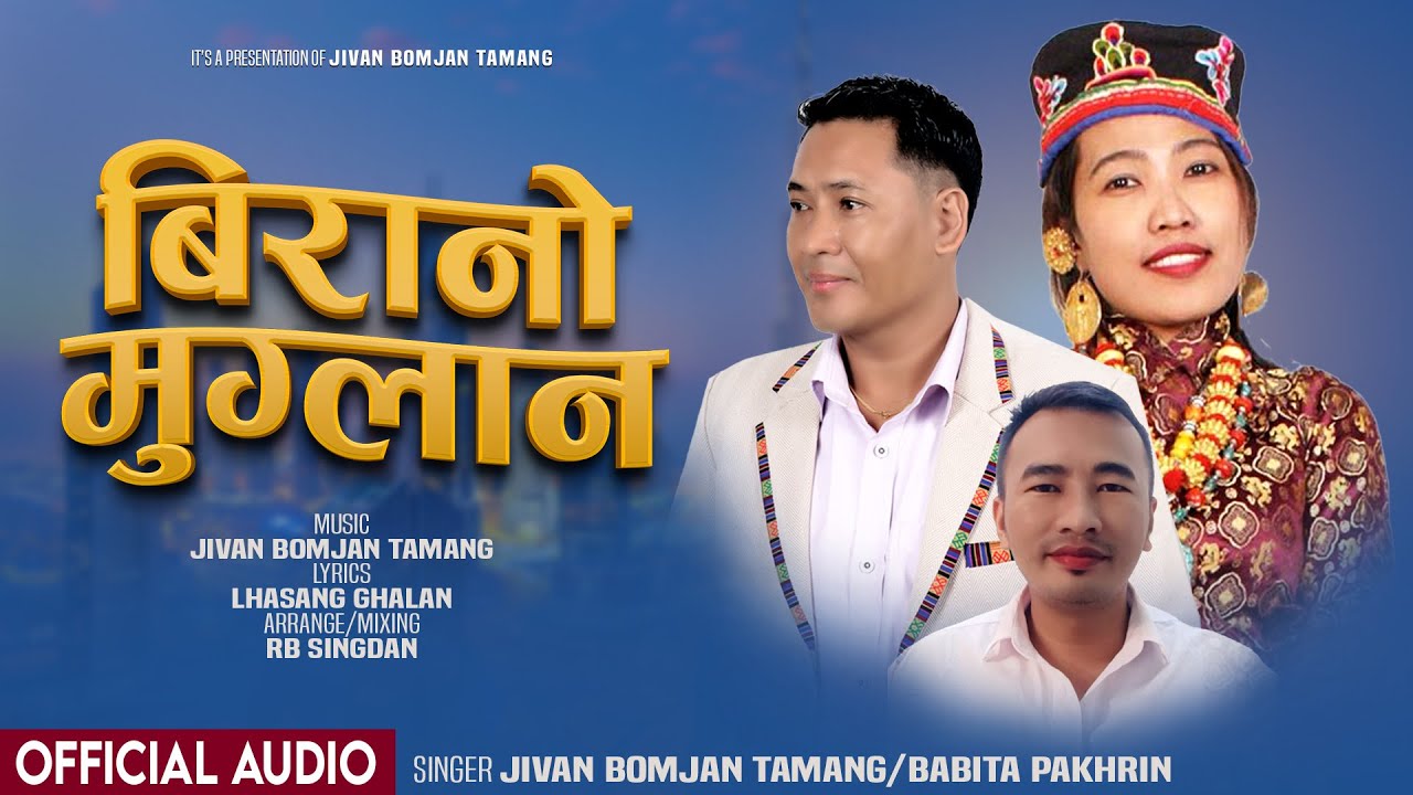 Birano Muglan - बिरानो मुग्लान | Jivan Bomjan Tamang | Babita Pakhrin | Lhasang Ghalan