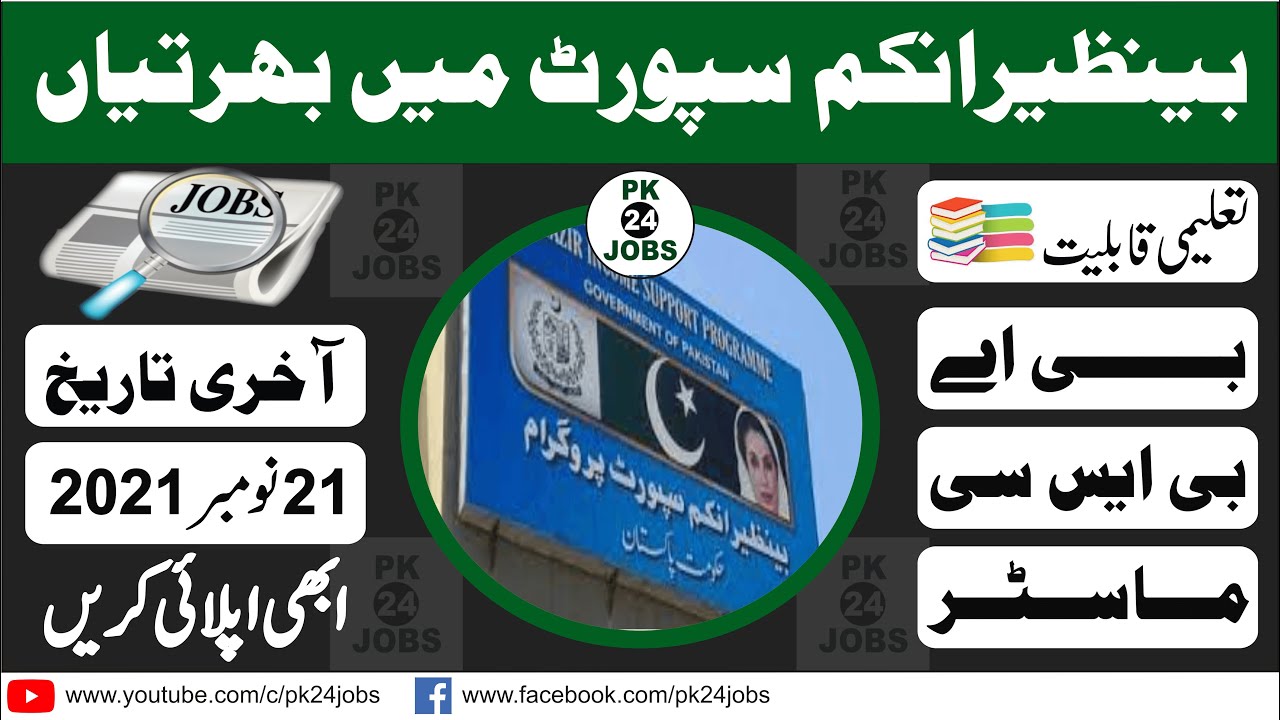 Benazir Income Support Programme Jobs 2022 || BISP Jobs 2022 || BISP Registration Online 2022