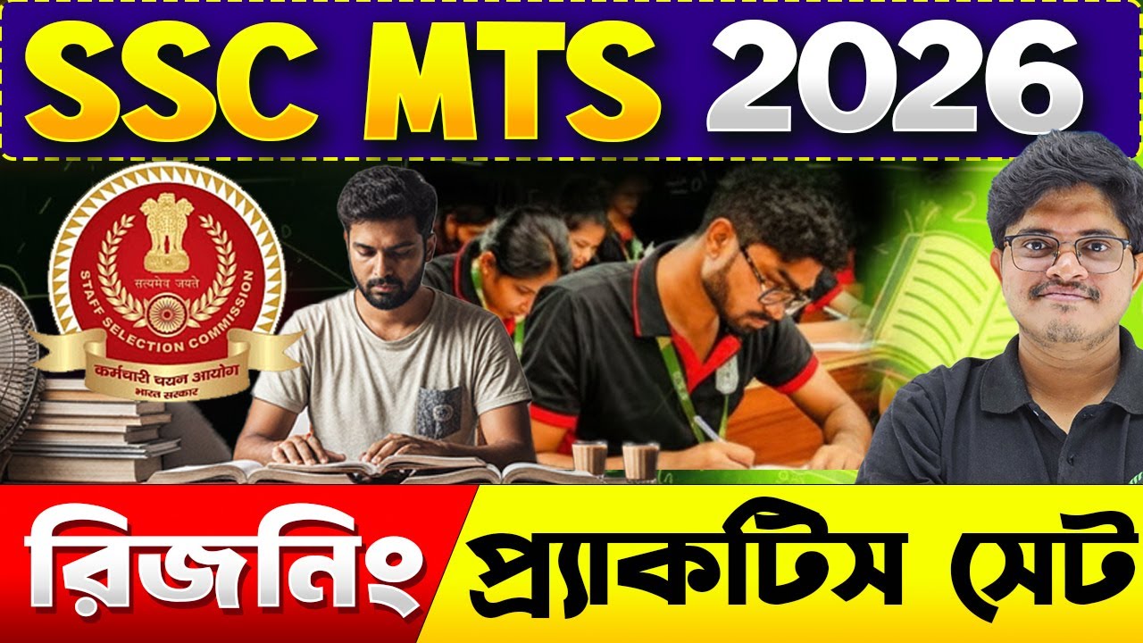 SSC MTS EXAM 2026 | রিজনিং প্রাকটিস সেট | SSC MTS Reasoning Practice Set | Reasoning PYQ for SSC MTS