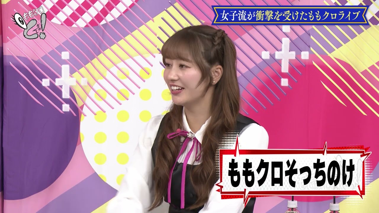 ももクロちゃんと！～ももクロ 東京女子流念願のダンスコラボ！～