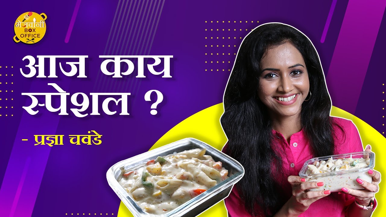 Aaj Kay Special ? | Ep . 03 | Ft .Pradnya Chavande | Mejwani Box Office