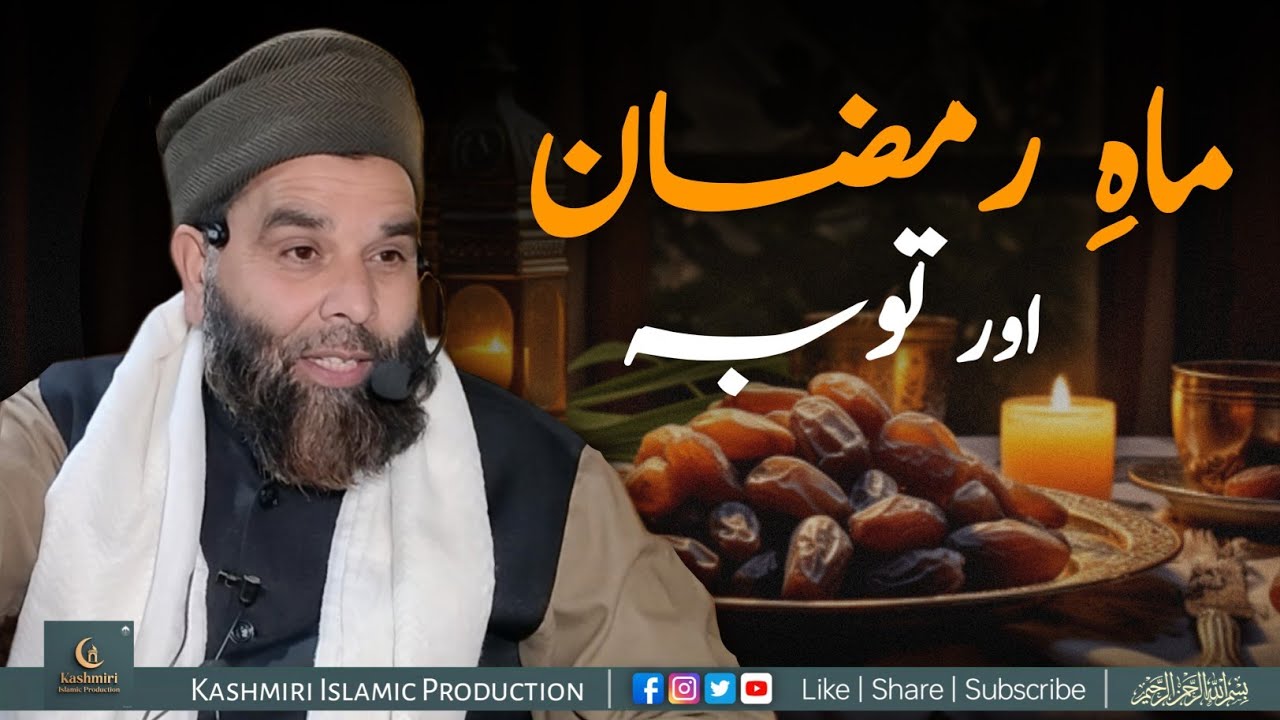 Mahe Ramzan Aur Toba ! Emotional Bayan By Moulana Javid Ahmed Rubbani Sahab At Aasari Sharif Makhama