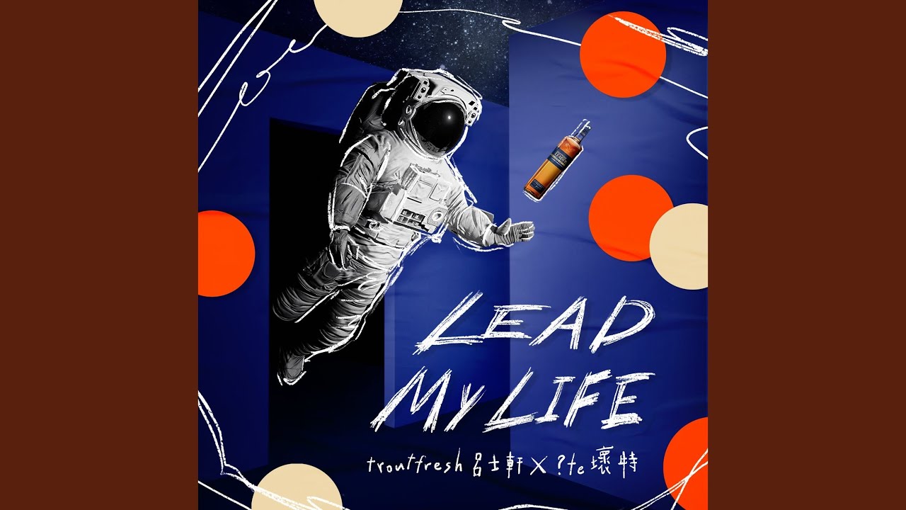 Lead My Life《仕高利達形象曲》