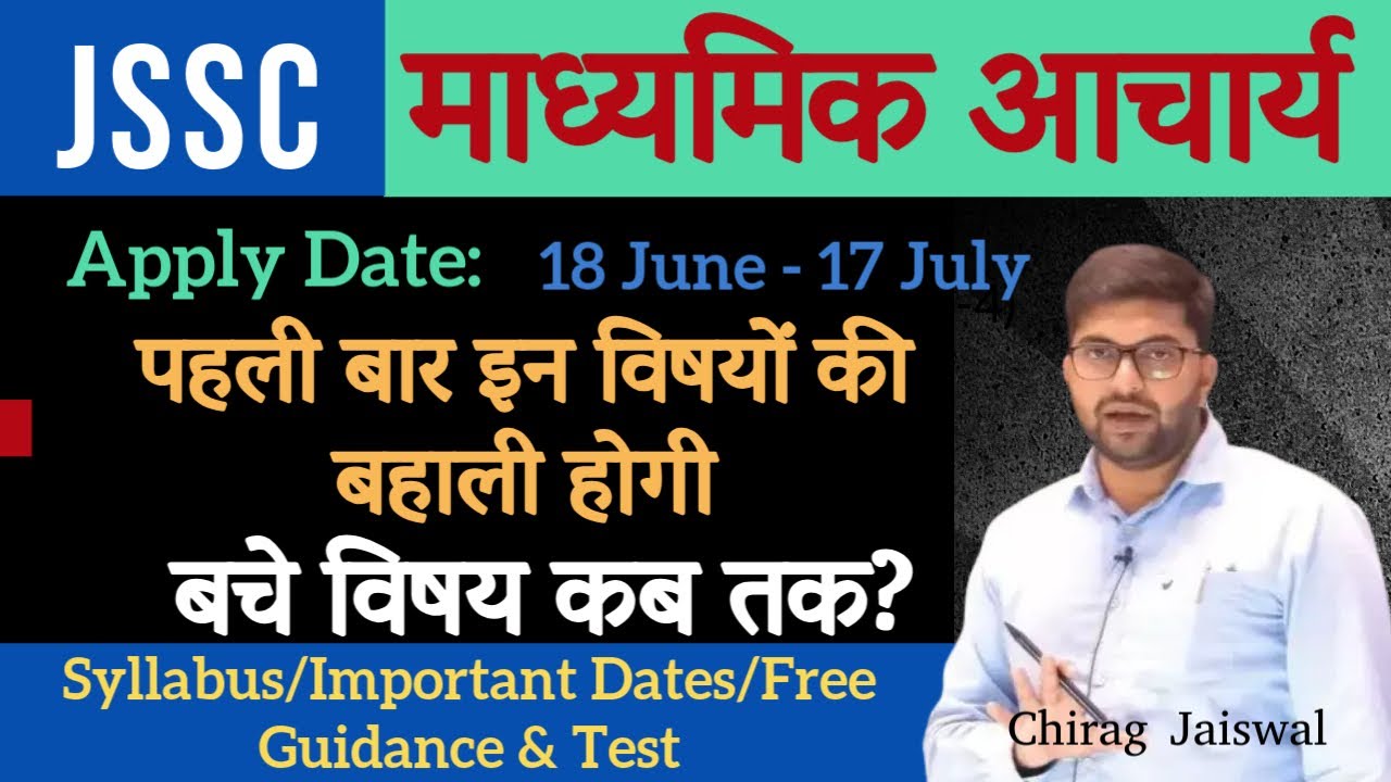 JSSC माध्यमिक आचार्य || पहली बार इन विषयों की बहाली होगी || बचे विषय कब तक? || Eligibility