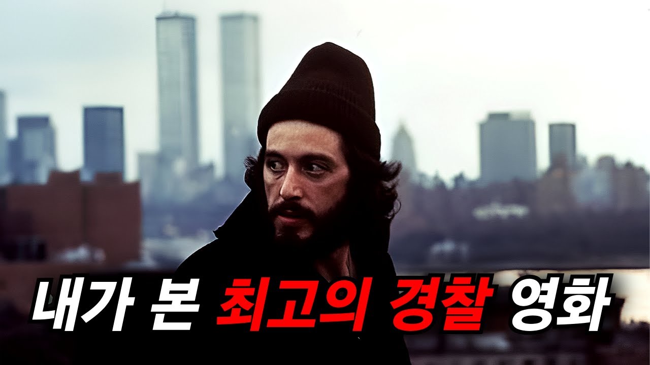 (실화) 알 파치노를 대표하는.. 엄청난 명작 (결말포함)