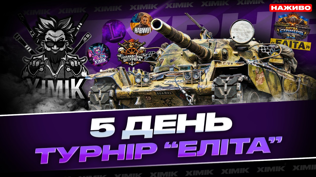 🔥 ТУРНІР 