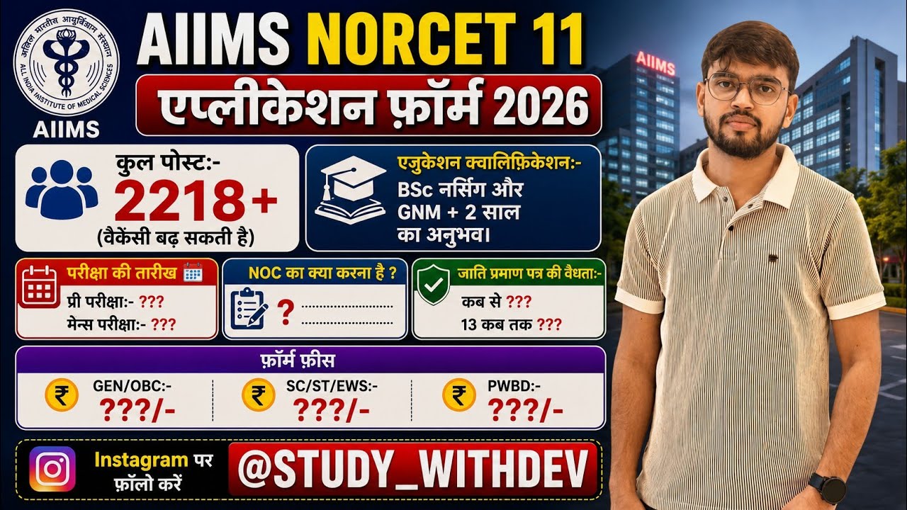 AIIMS NORCET 11 Application Form 2026 | 2218+ Vacancy | Exam Date, Fees, NOC & Eligibility
