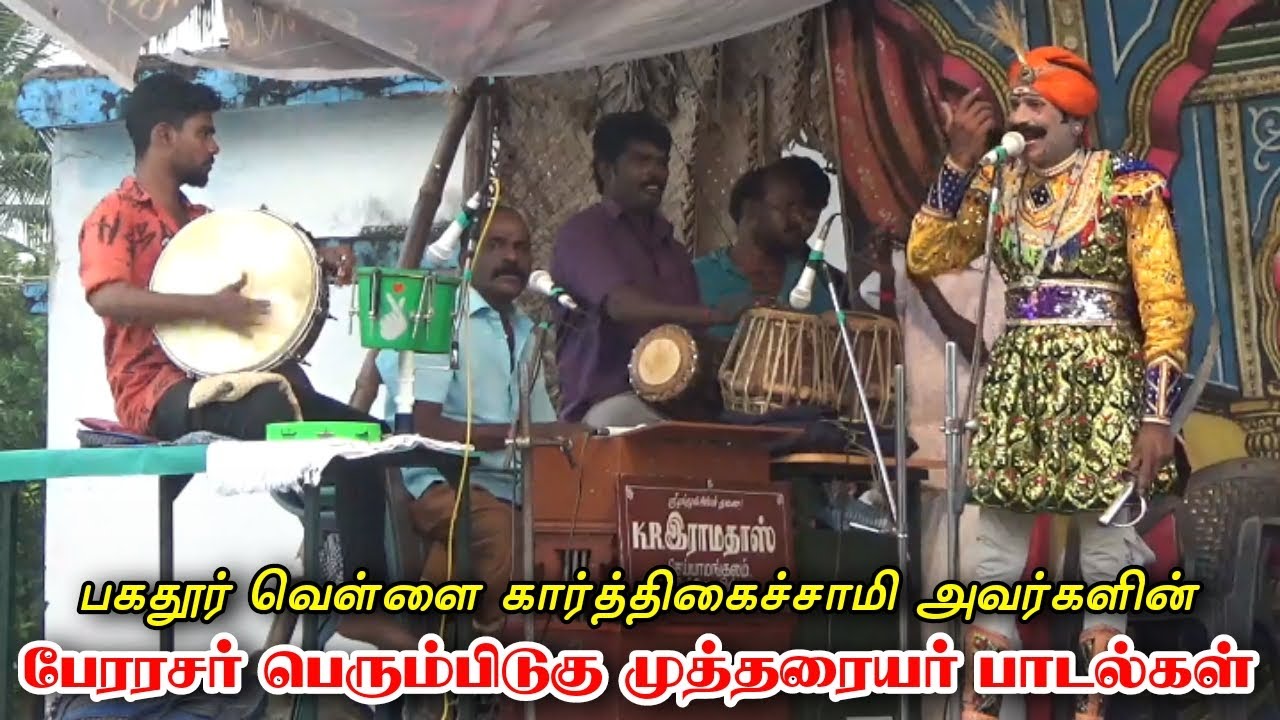 சிவகங்கை நடுமாங்குடி | கட்டபொம்மன் நாடகம் | முத்தரையர் பாடல் | நடுமாங்குடி_மீடியா | NadumangudiMedia