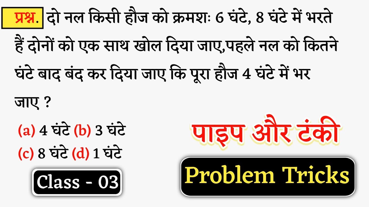 Pipe And Cistern Problem Tricks | Pipe and Tanki Shortcuts #3 | पाइप और टंकी | Jk Campus