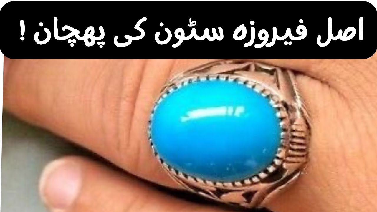 Feroza Stone ki pehchan in urdu // 5 technical tips to chose a natural turquoise.