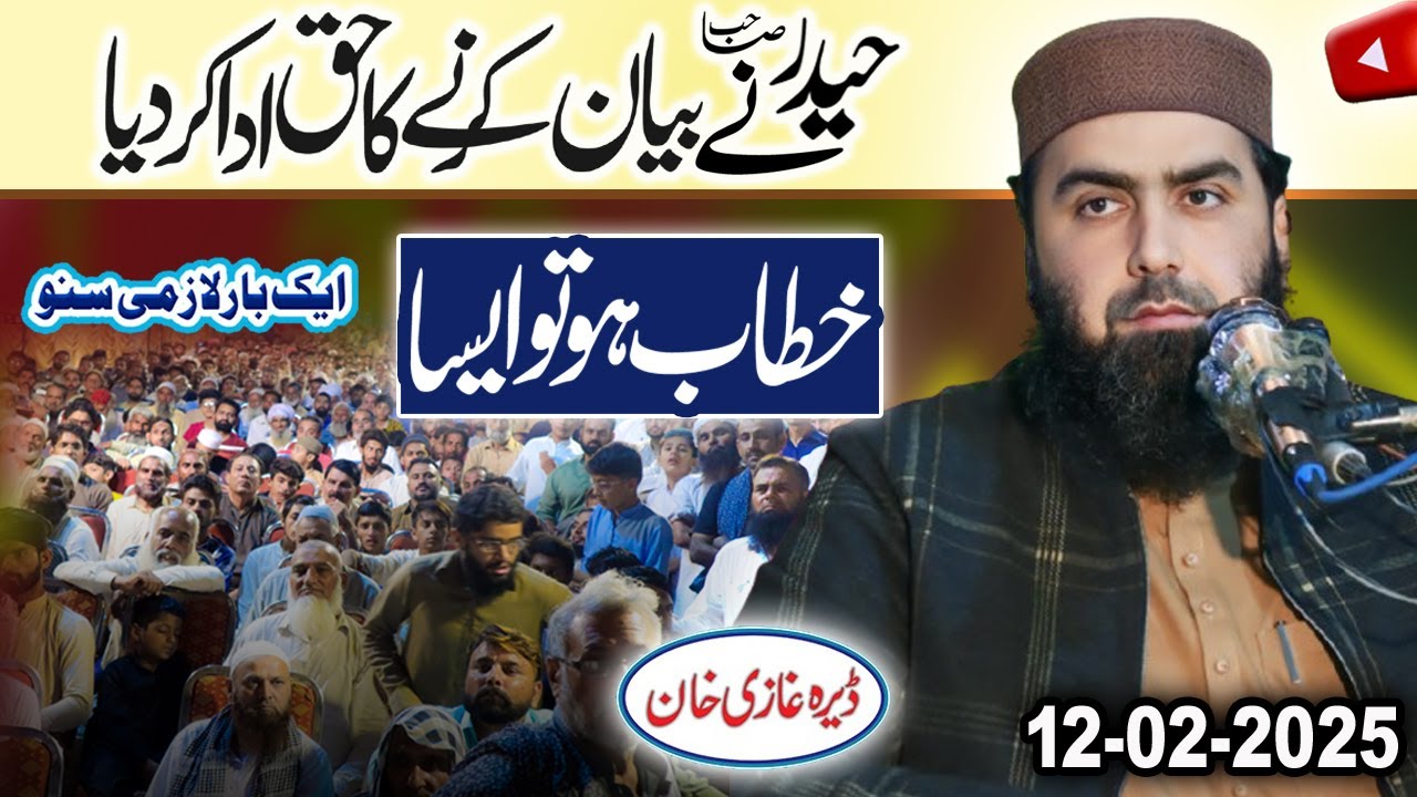 Molana Qari Yaseen Haider SHab Topic Toheed Bayan Dg Khan 12 Feb 2025 | Yasir Islamic