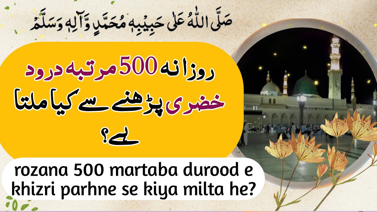 durood e khizri | benefits to read durood e khizri 500 times daily
