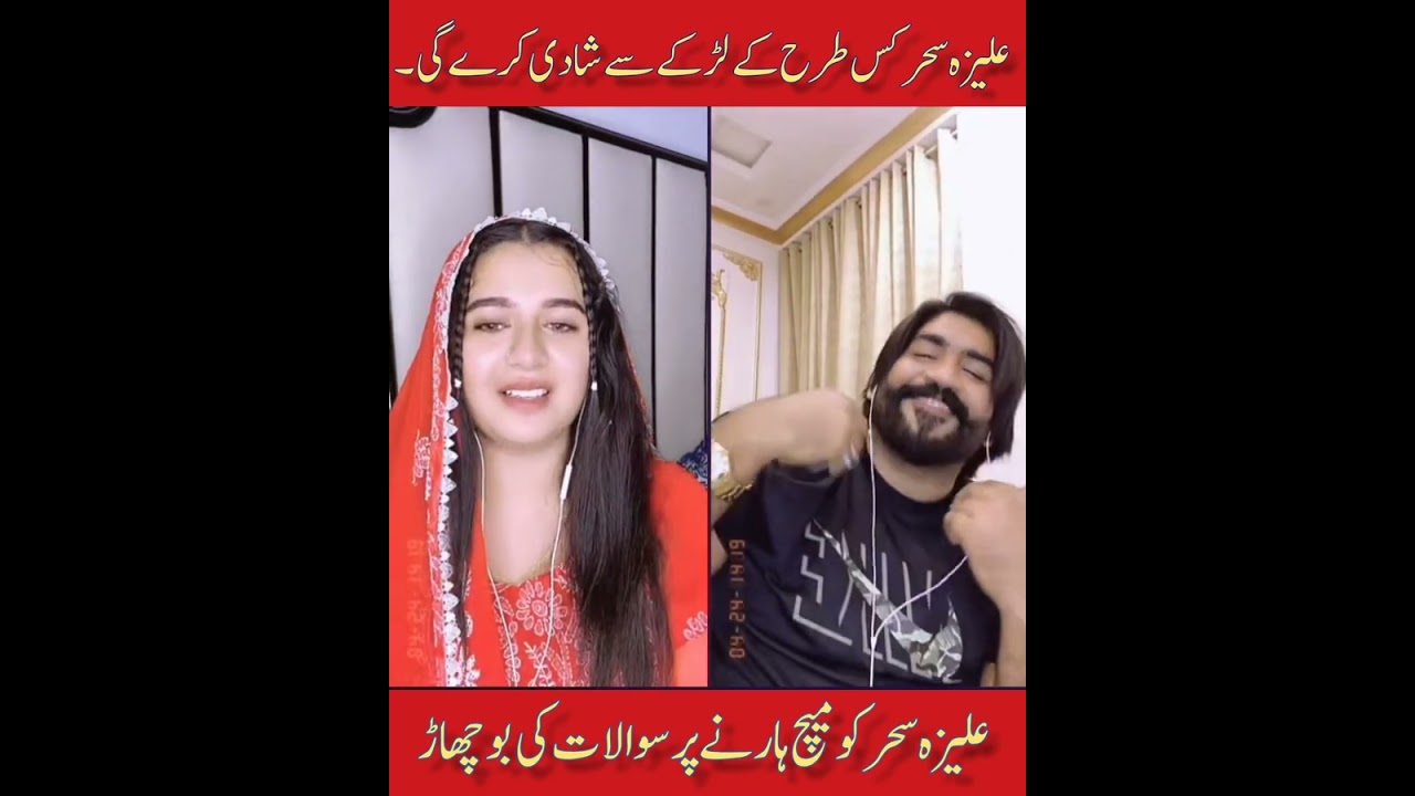 Aliza Sehar ko kis trha larka Pasand Hy | Aliza Sehar kis se shadi kren ge | TikTokfights