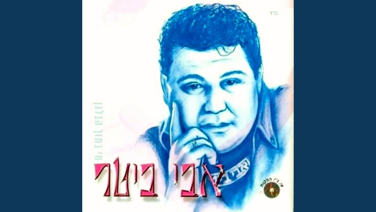 כריש בעולם התחתון