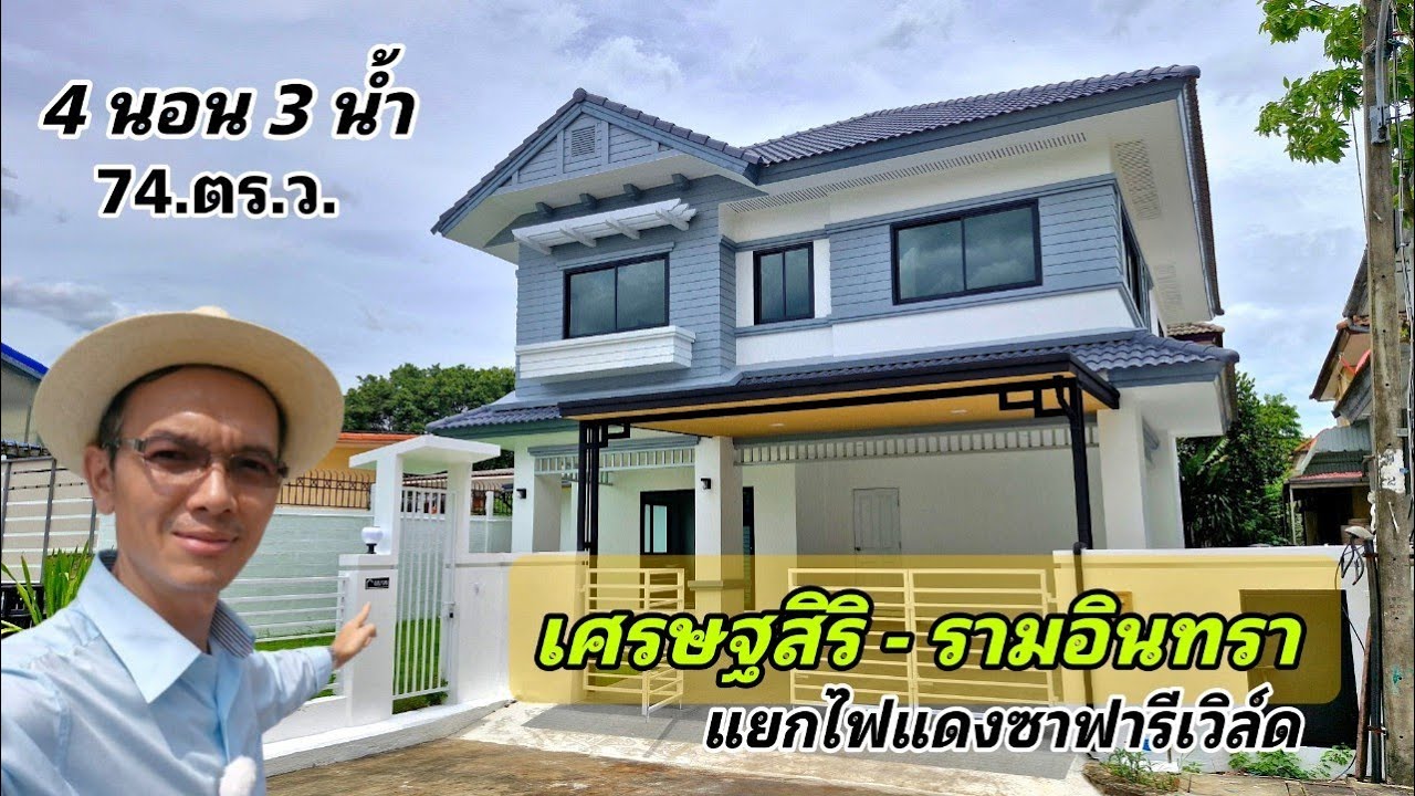 ❌️ขายแล้ว❌️Ep.515 บ้านเดี่ยวสวยหรู หลังมุม เศรษฐศิริ - รามอินทรา 7.29 ล้านบาท