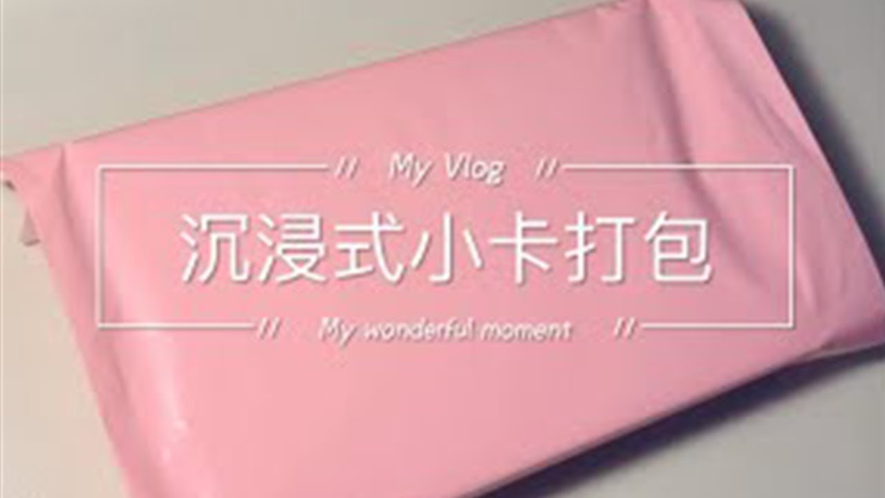 【合集】 vlog丨沉浸式打包小卡丨白噪音丨助眠向丨TXT崔秀彬丨wvspb2+白日梦2