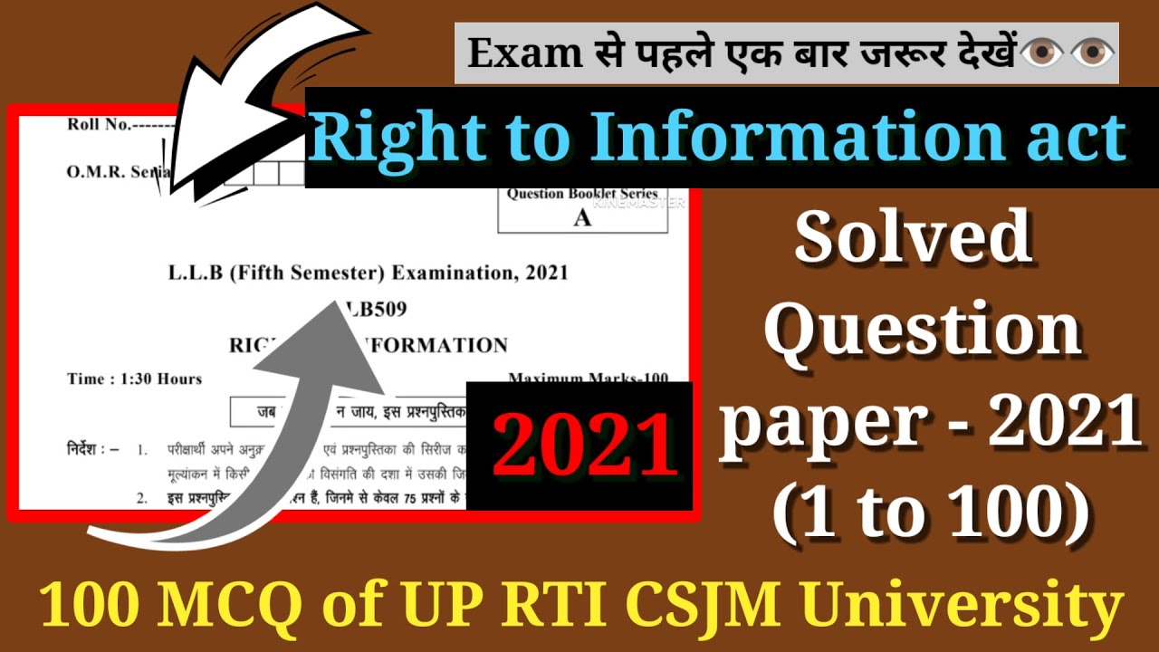 2021 question paper | RTI mcq in hindi | rti llb 5thsemester