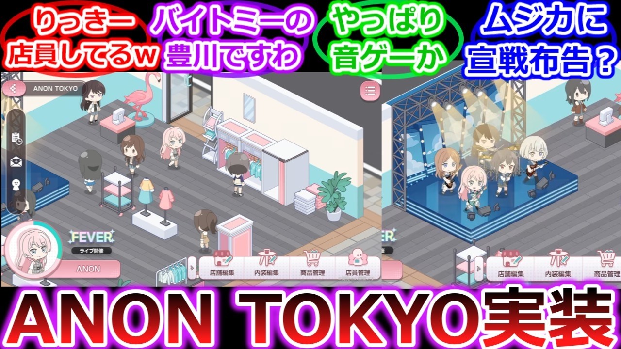 【バンドリ】新作ゲームでANON TOKYOが実装されてしまいそうｗｗ「BanG Dream! Our Notes」