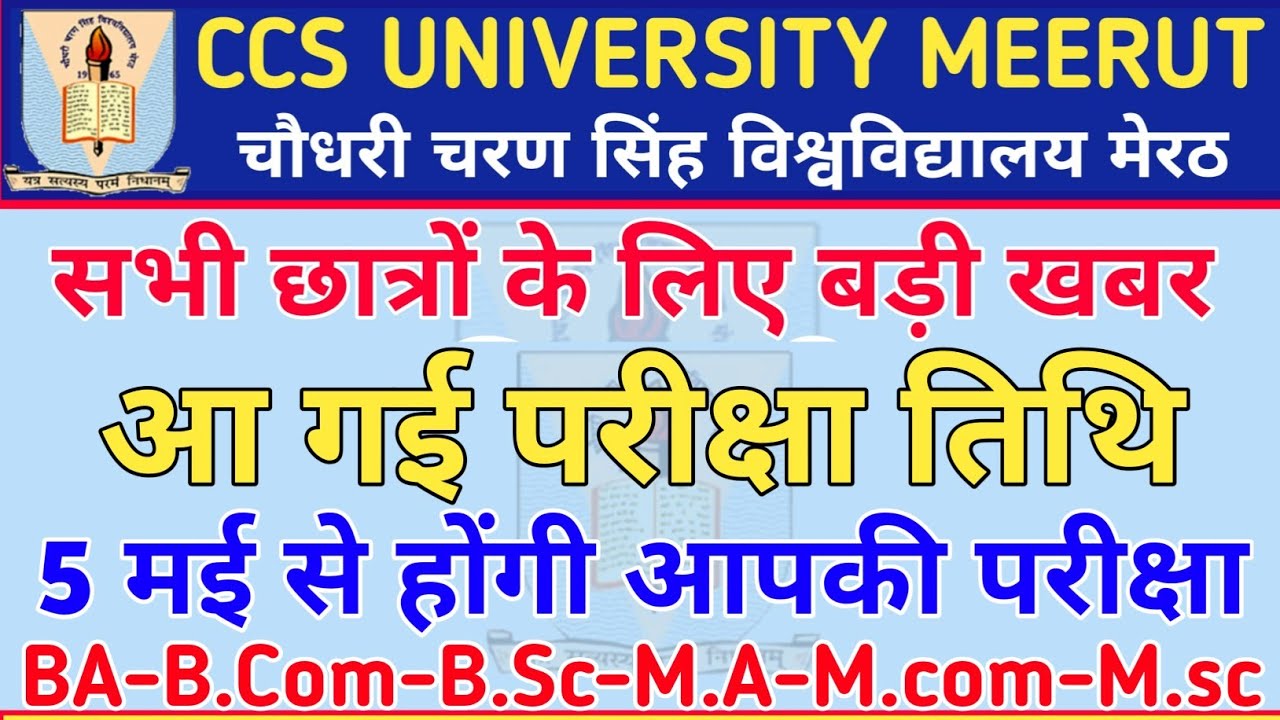 CCS University Examination Datesheet 2022 / CCS University Exam Datesheet 2022 | Main Exam Datesheet