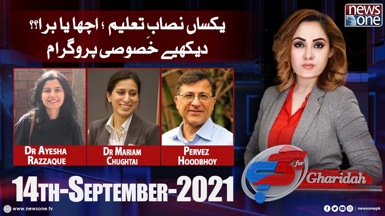 G For Gharidah | 14-September-2021 | Dr Ayesha Razzaque | Pervez Hoodbhoy | Dr Mariam Chughtai