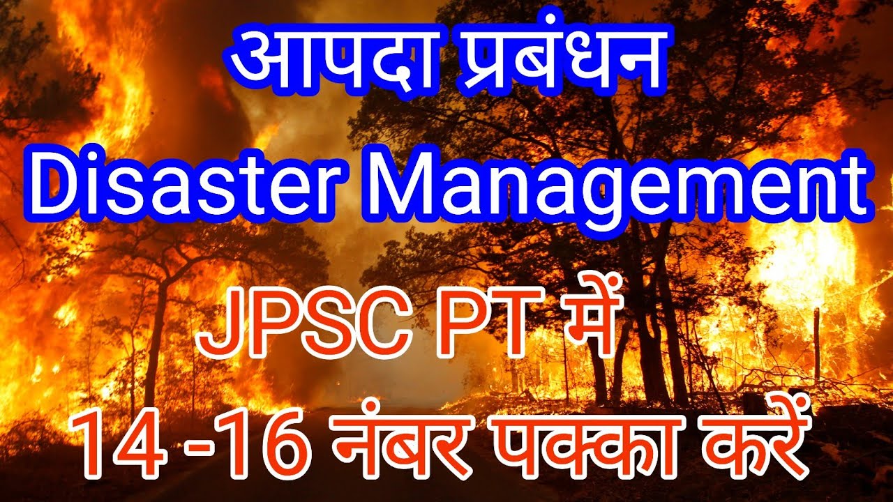 Disaster Management !! आपदा प्रबंधन !! झारखण्ड में आपदा प्रबंधन || JPSC Paper 2