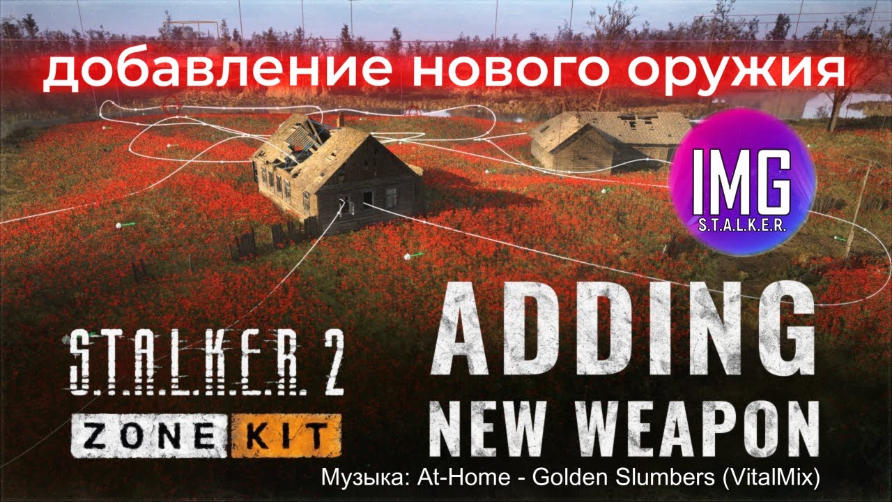 S.T.A.L.K.E.R. 2: Сердце Чернобыля / Zone Kit &mdash; добавление нового оружия
