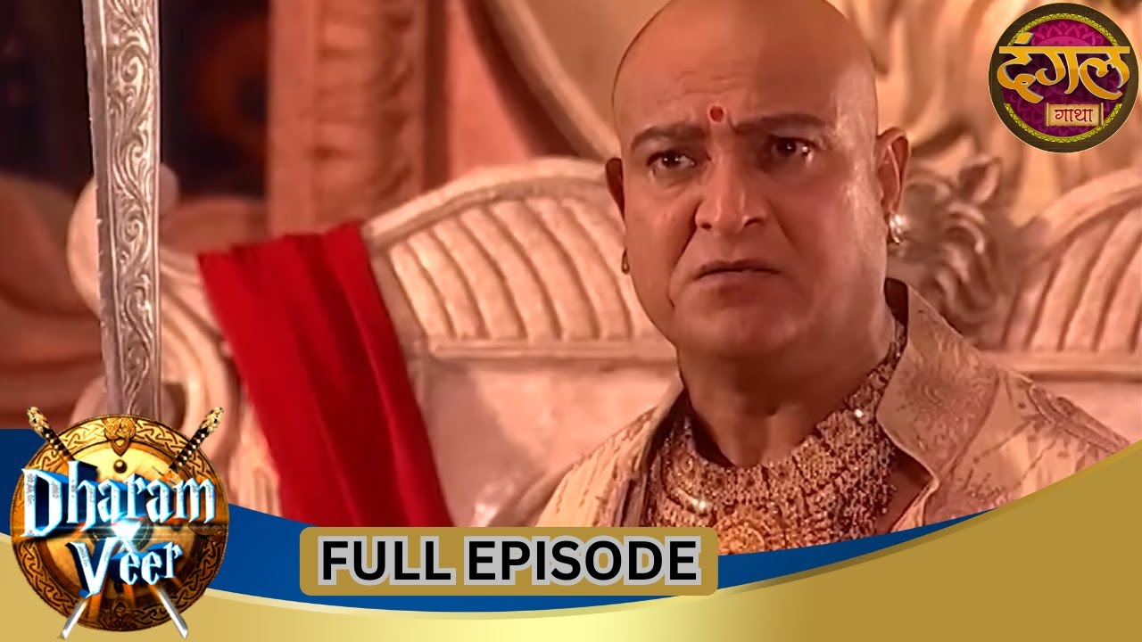 Dharam Veer | Full Episode 115 | Vikrant Massey, Rajat Tokas, Mugdha Chaphekar | Dangal TV Gathaa