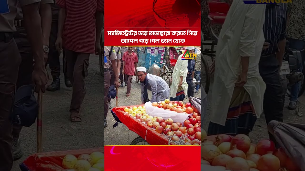 Apple fell from van while rushing for fear of magistrate | Ucched Ovijan | ATN Bangla News