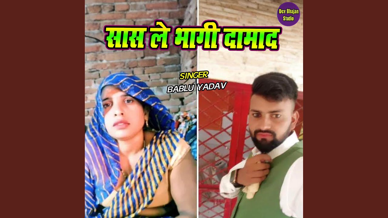 Saas Le Bhagi Damad