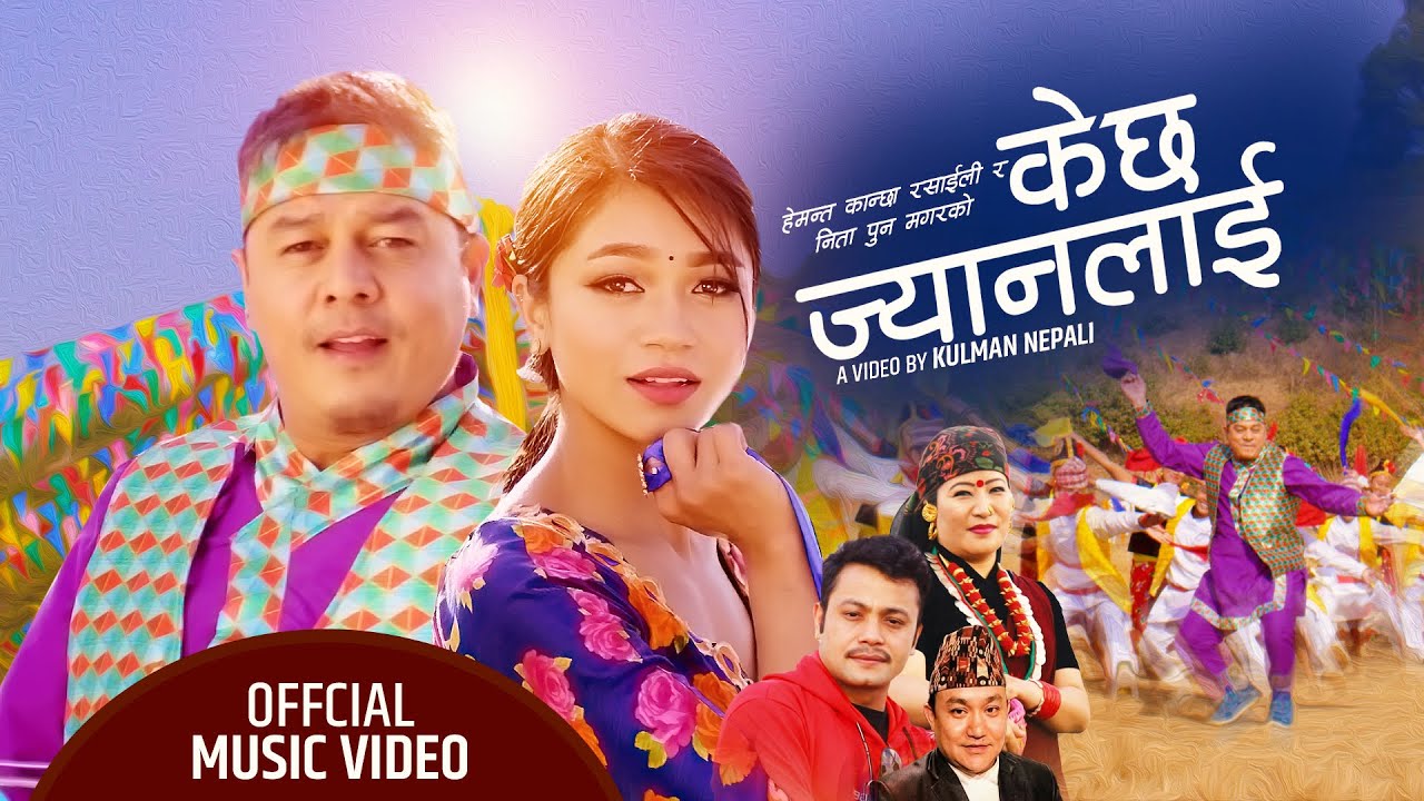 Hemanta Kanchha Rasaily & Nita Pun Magar New Jhyaure Song K Chha Jyanlai | Dilip Rayamajhi & Kabita