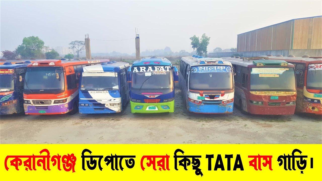 কেরানীগঞ্জ ডিপোতে সেরা কিছু TATA বাস গাড়ি। Suborno vlogs। ট্রাক | পুরাতন বাস বিক্রয়।