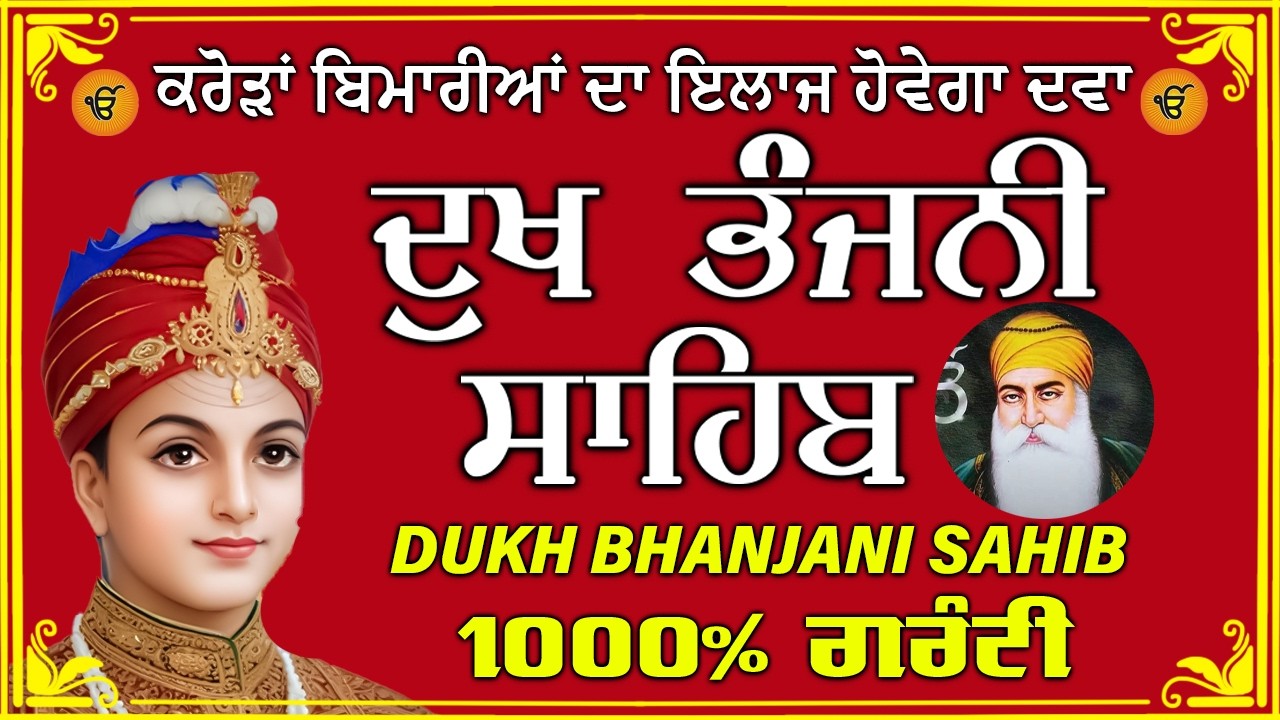 dukh bhanjani sahib  // waheguru ji sahib ji // dukhbhanjani path // 2026