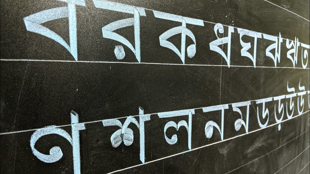 ইকরা বোর্ডের বাংলা লেখা