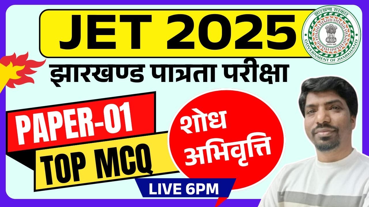 JPSC JET Paper 1mcq test || Research aptitude MCQ TEST || jharkhand eligibility test paper 1