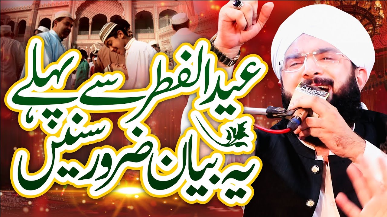 Eid Ul Fitr 2026 Special Bayan Imran Aasi /By Hafiz Imran Aasi Official 1