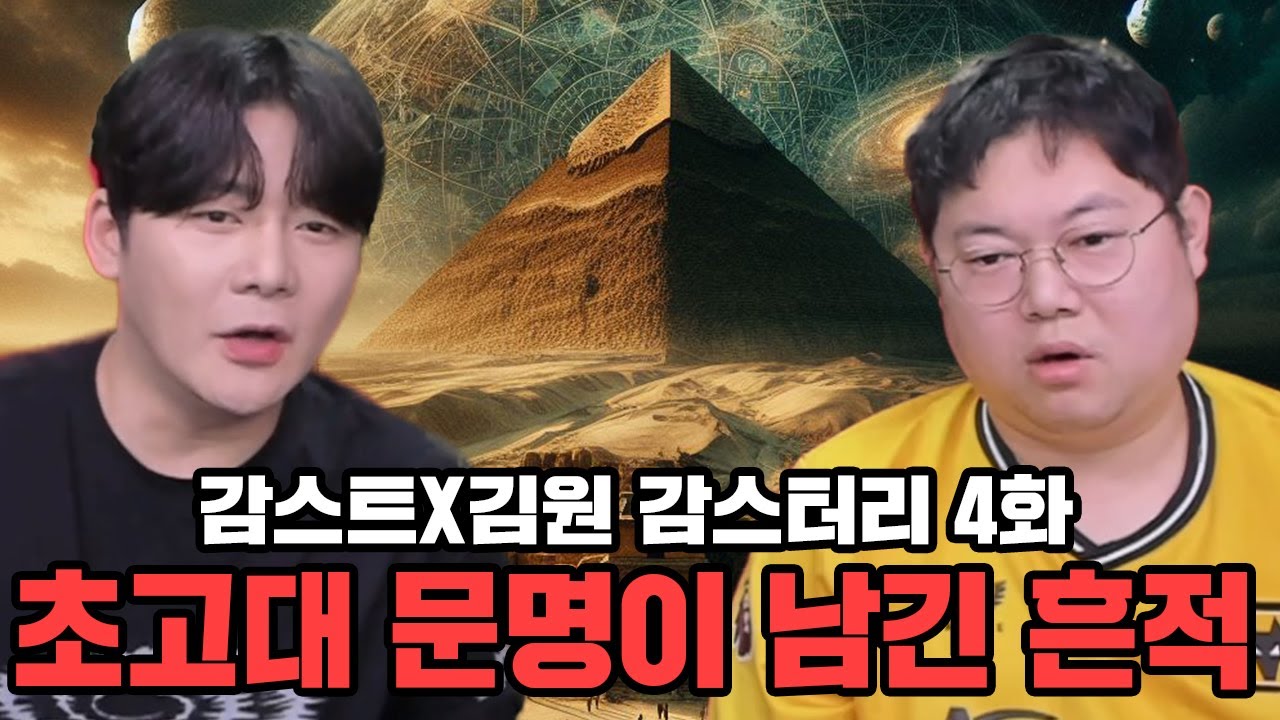 미래 예견한 초고대 문명, 소름입니다..
