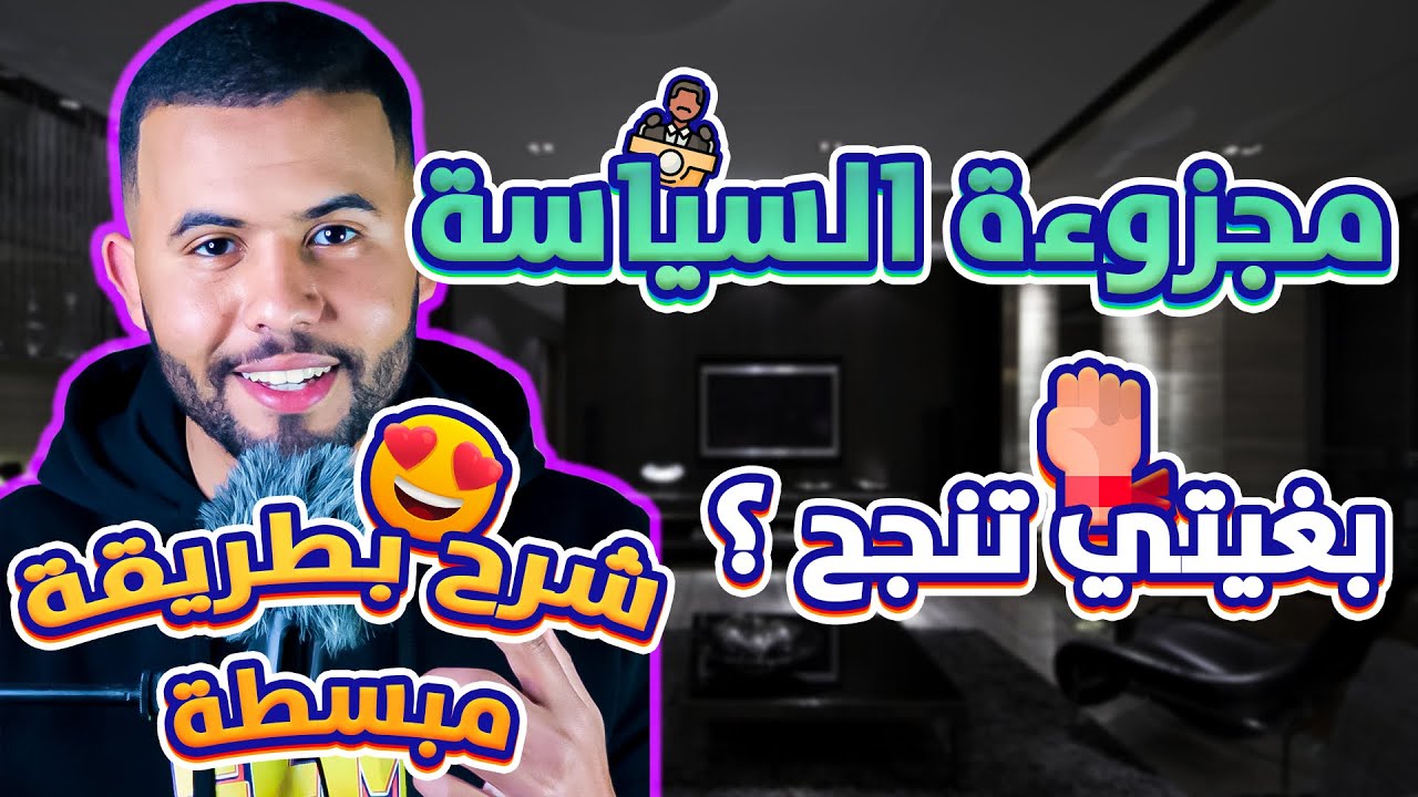 مادة الفلسفة : 2 - محور طبيعة السلطة السياسية | مجزوءة السياسة | مفهوم الدولة