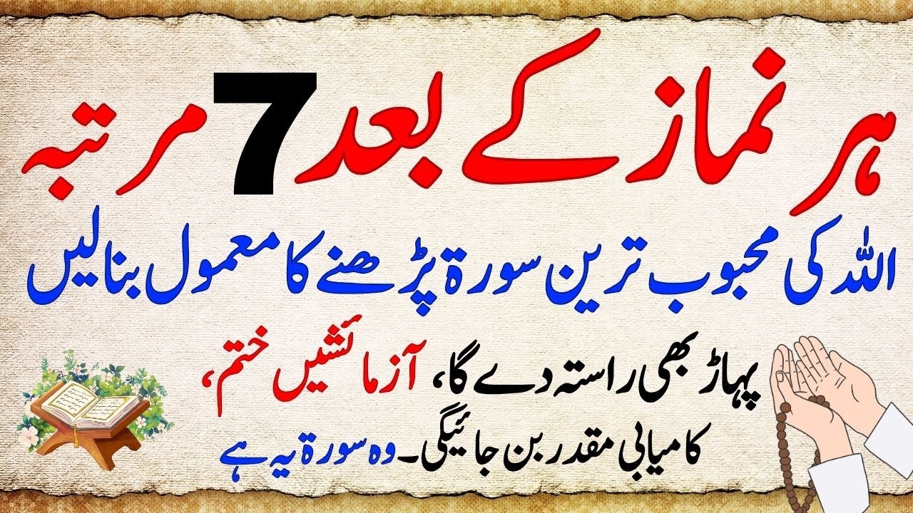 Har Namaz Ke Baad Yeh Aik Surah Parh Lo | Ghareebi Khatam, Rizq Barhta Hua| Powerful Secret Revealed