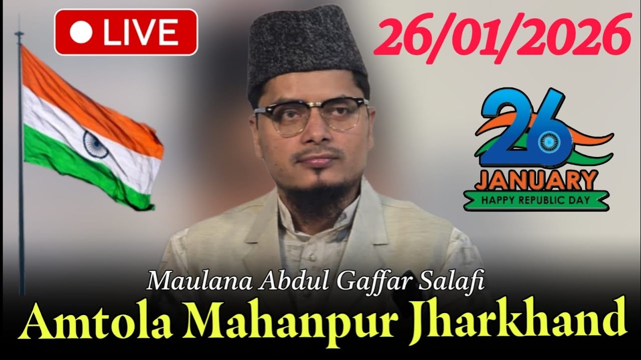 Mohanpur Pakur Jharkhand 26/01/2026 || Abdul Gaffar Salafi