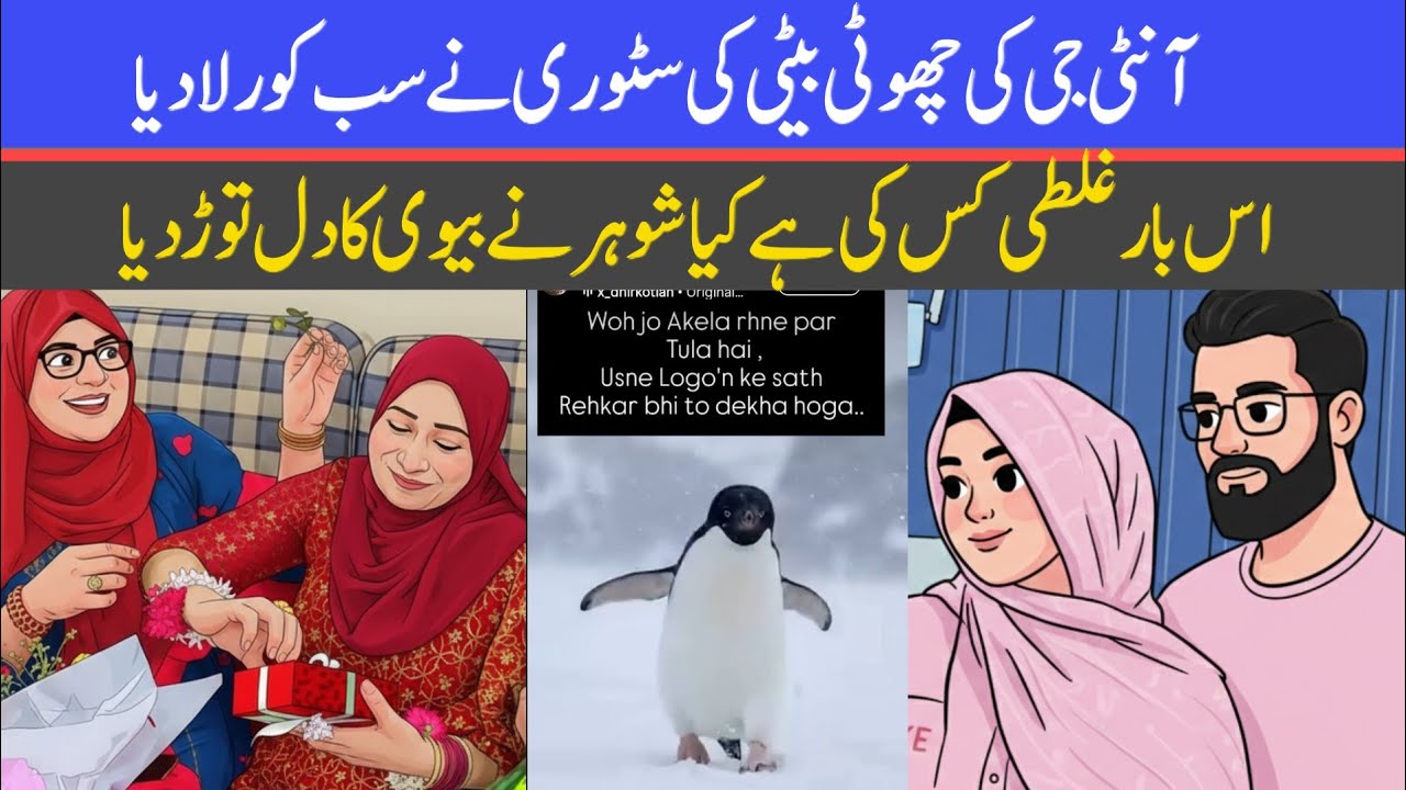 | Aunty ji ki Chhoti beti ki story Ne sab Ko rula Diya | Iss bar galti kiski hai kya shauhar Ne biwi