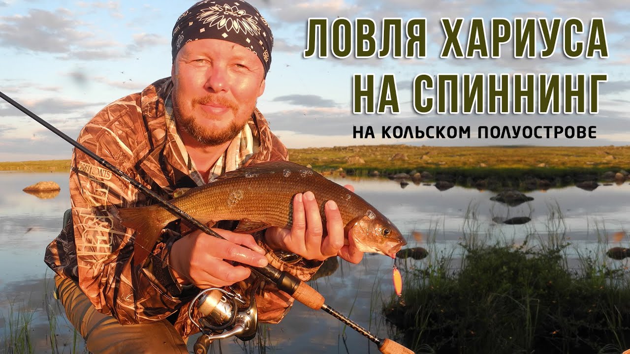 Ловля хариуса на ультралайт